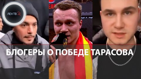 Тарасов победил Лазутина | Блогеры и рэперы о бое