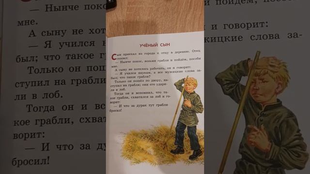 УЧЕНЫЙ СЫН, Лев Толстой