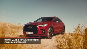 Infiniti QX55 в начальной версии стал ещё интереснее  | Новости с колёс №2108