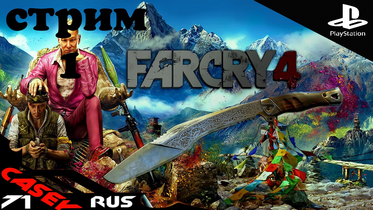 FAR CRY 4 Прохождение (Ур.сл.тятелый) #1[СТРИМ] PS4