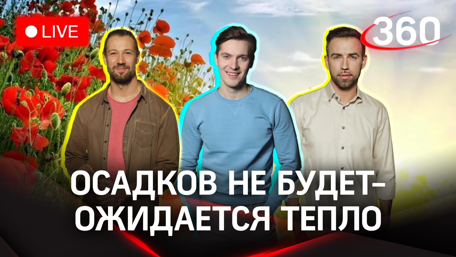 Погода на неделю от 360: нас ожидает тепло и розыгрыш билетов на теплоход по Золотому кольцу