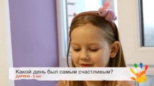 О СЧАСТЬЕ - говорит Ребенок Мудренок - Дарина 5 лет