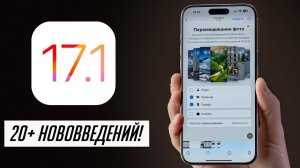 ПОЛНЫЙ обзор iOS 17.1! Что добавили, исправили и поломали? Стоит ли обновляться?