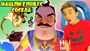 НАШЛИ ГЛОБУС СОСЕДА И ЗАМОРОЗИЛИ ЕГО  СЕКРЕТНЫЙ ГРАММОФОН  Hello Neighbor с Crazy Богдаш!