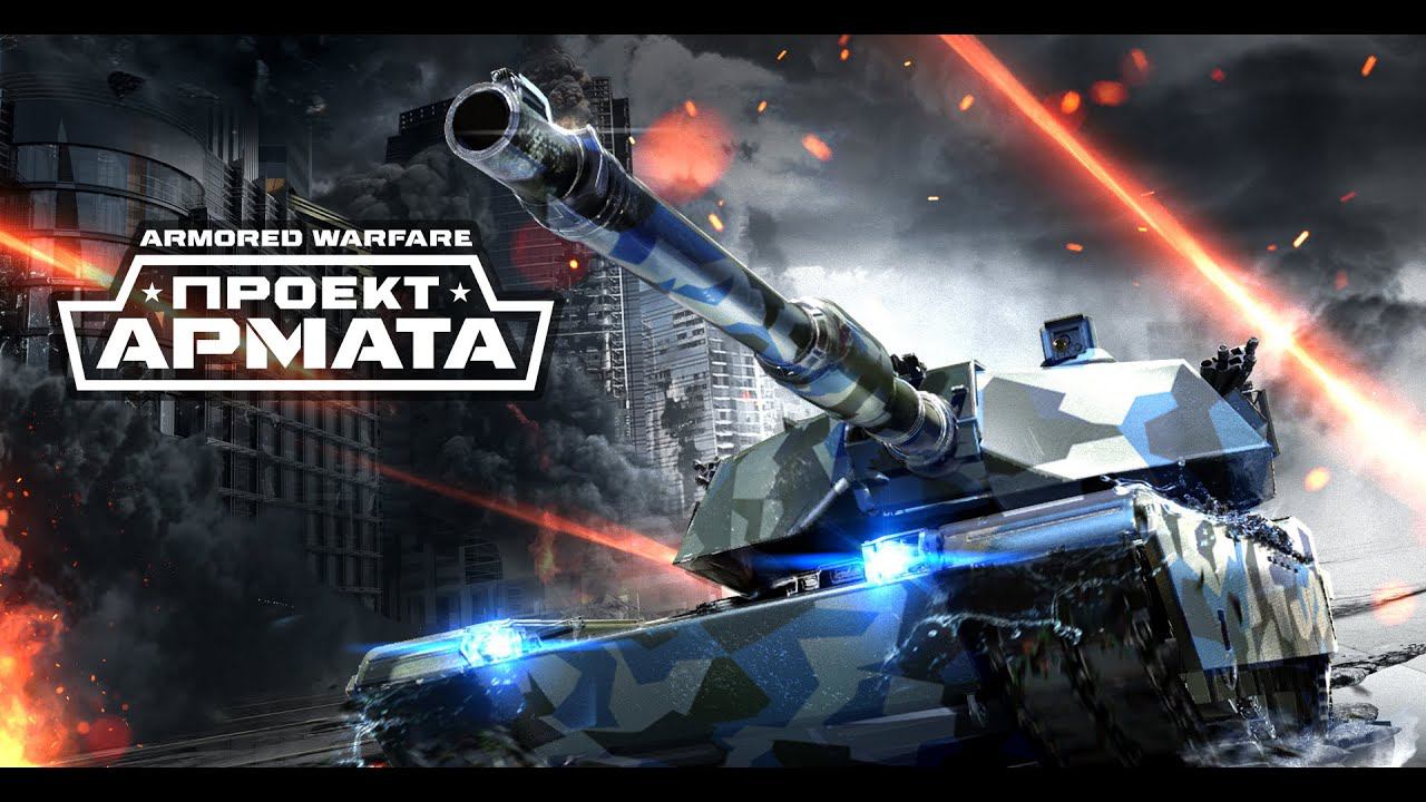 Armored Warfare: Проект Армата Спецперация Арабская ночь глава 4 штурм олавсверна #6