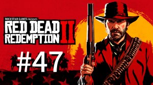 Светский раут ▶️ Red dead redemption 2 #47
