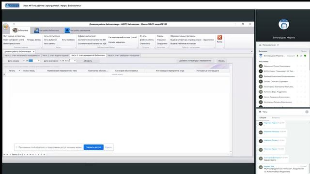 Урок №7 по работе с программой  Аверс  Библиотека