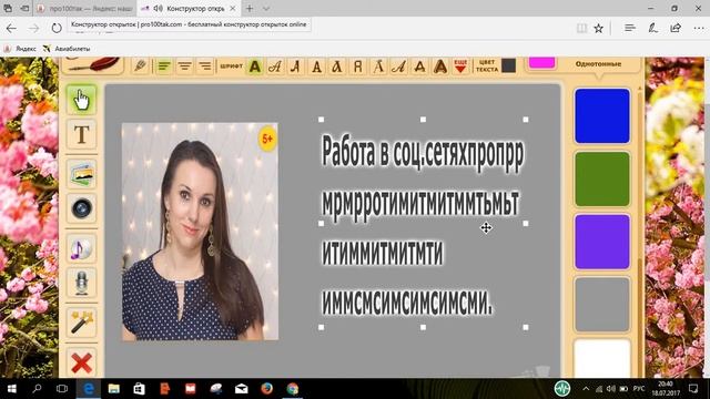 Делаем открытки в про100так. Киселева Света. смотреть онлайн