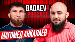 BADAEV PODCAST#20: Магомед Анкалаев-чувствую себя чемпионом| НГанну хотел отомстить мне, Дана щедрый