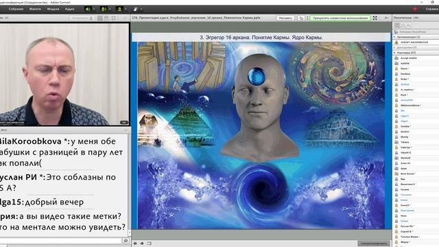 16 аркан. Работа с Кармой. Практика работы в 16 аркане. смотреть онлайн