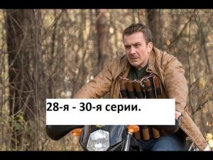 Сериал Невский охота на Архитектора 28 я -  30 я серии  Анонс финал