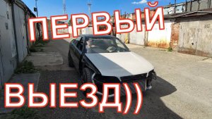 Свап Марк 2 90 на 1jz gte vvti, Оживление марка, Первый выезд, Часть шестая.