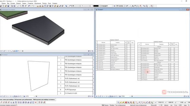 Allplan / Экспликации (плоские крыши) ТехноНИКОЛЬ смотреть онлайн
