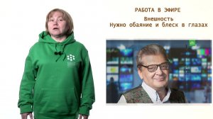 УРОК  4 Образ журналиста