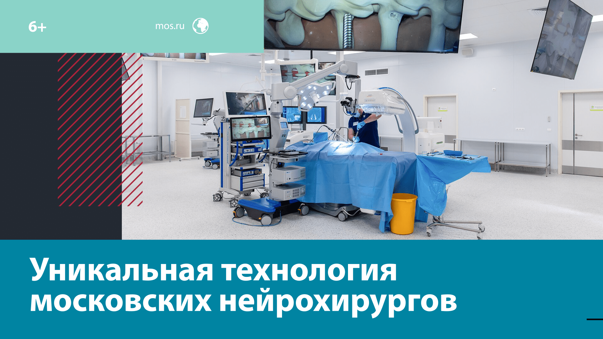 Столичные врачи первыми в России разработали уникальную технологию фиксации позвоночника – Москва FM