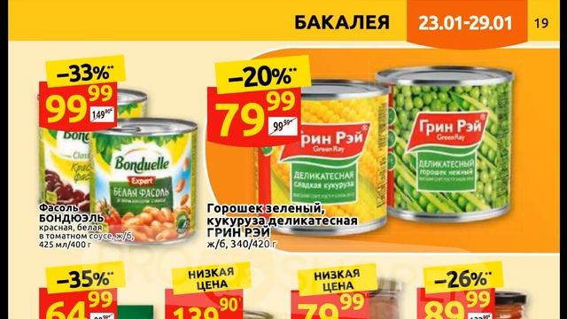 Дикси каталог с 23 по 29 января 2023 года акции и скидки на товары в магазине