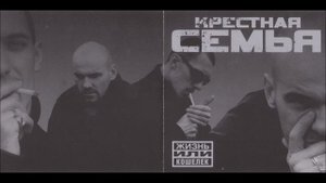 Крестная семья - Осень