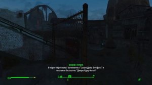 Fallout 4: Рецепт "Ядер-Экстрима"