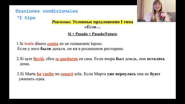 Условные Предложения в Испанском Языке. Тип 1. Уровень B1. Урок 6