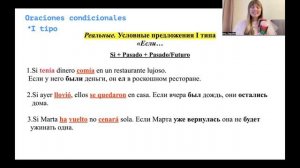 Условные Предложения в Испанском Языке. Тип 1. Уровень B1. Урок 6