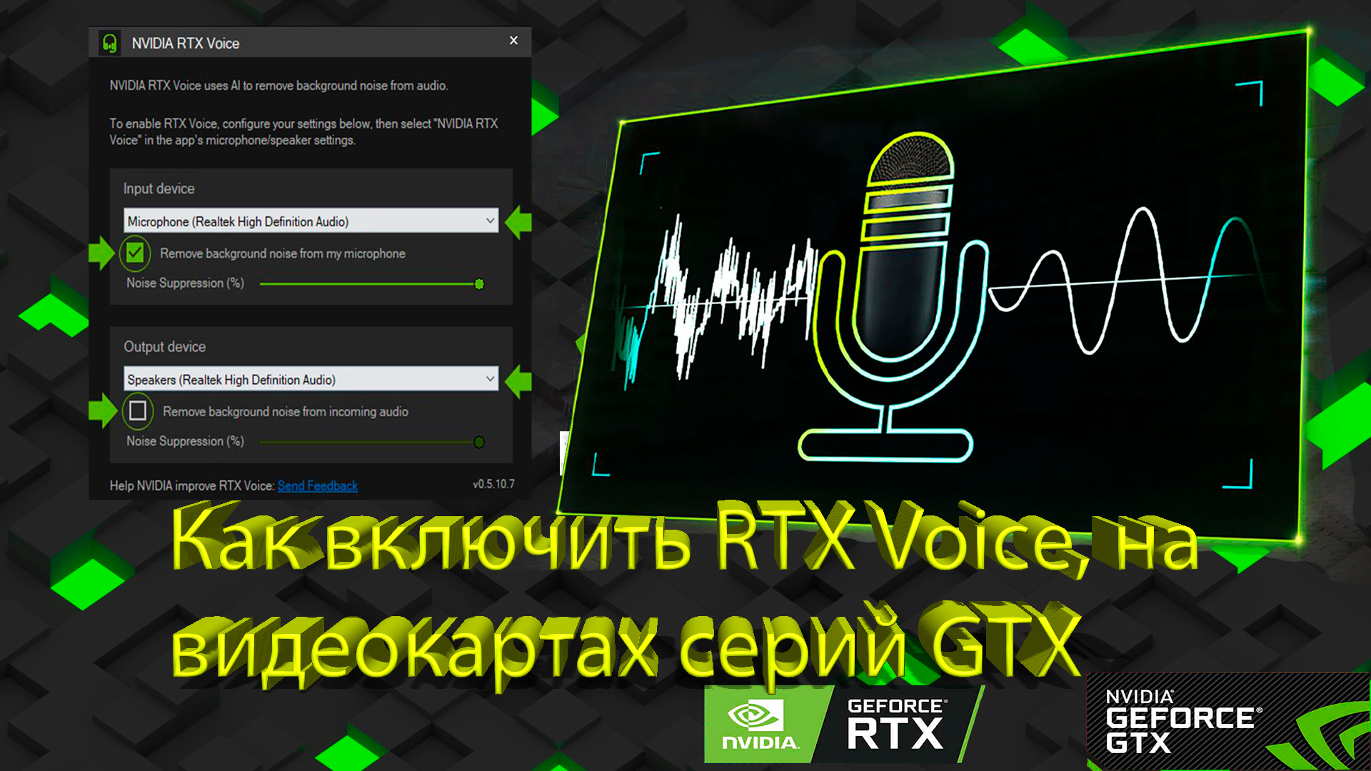 Nvidia voice download. NVIDIA Broadcast. NVIDIA Voice. Нвидиа бродкаст не работает.