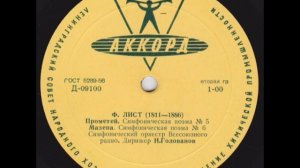 Ференц Лист - Симфонические поэмы (сторона 2)