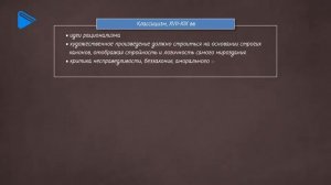 8 класс - Всеобщая История -  Наука и искусство в XVIII-XIX вв.