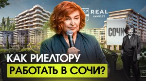 История риелтора о работе в Сочи