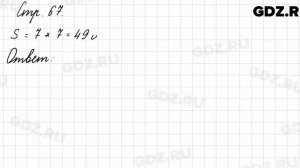 Задания внизу страницы 67 - Математика 3 класс 1 часть Моро