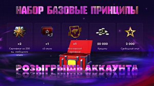 ТОПОВЫЕ НАБОРЫ ( БАЗОВЫЕ ПРИНЦИПЫ) + ОТКРЫТИЕ КОНТЕЙНЕРОВ 114 SP2 #lesta #blitz