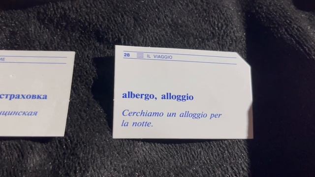 Italia . 21-31 Итальянские выражения