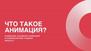 Анимация и её виды