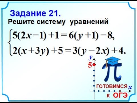 Задание 21. Задание 21 314395. Способ сложения уравнений 7 класс 3а-2в=3 2а+5в=21система. Задание 21 311621. Задание 21 350150.