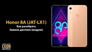 Honor 8A (JAT-LX1) – Как разобрать / Замена дисплея (модуля)