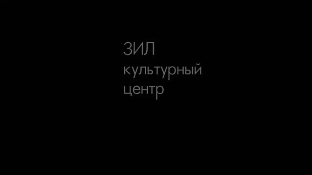 Факультатив Чувственности 1.11 ЗИЛ