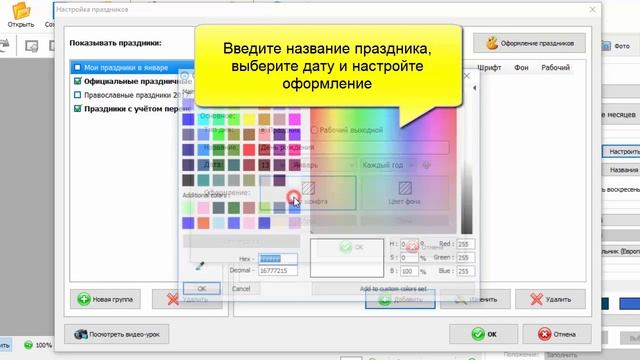 Редактирование праздников в программе "Дизайн Календарей" смотреть онлайн