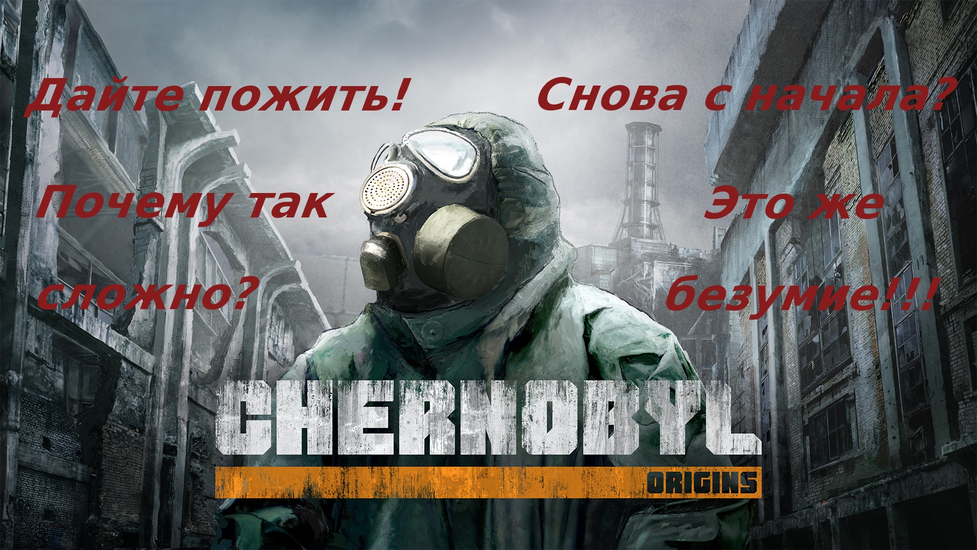 Безумие и смерть на каждом шагу. Chernobyl: Origins 1 и 2 глава.