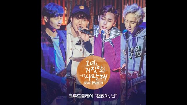 UNIQ(SUNGJOO)-I'M OKAYE(CRude play "The liar and his lover) смотреть онлайн