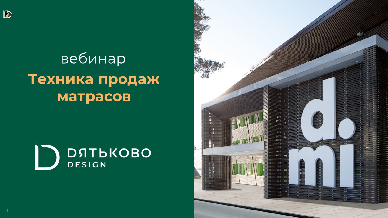 Техника продаж матрасов