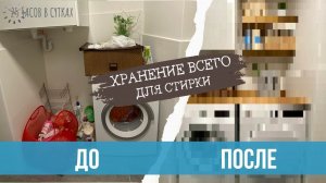 Удобная ПОСТИРОЧНАЯ в ванной комнате. Практичные ИДЕИ своими руками