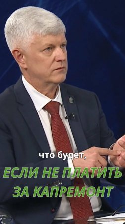 Что будет, если не платить за капремонт?