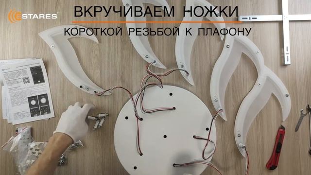 ELLA 70W 5F Белая - сборка потолочной светодиодной люстры c пультом от Estares смотреть онлайн