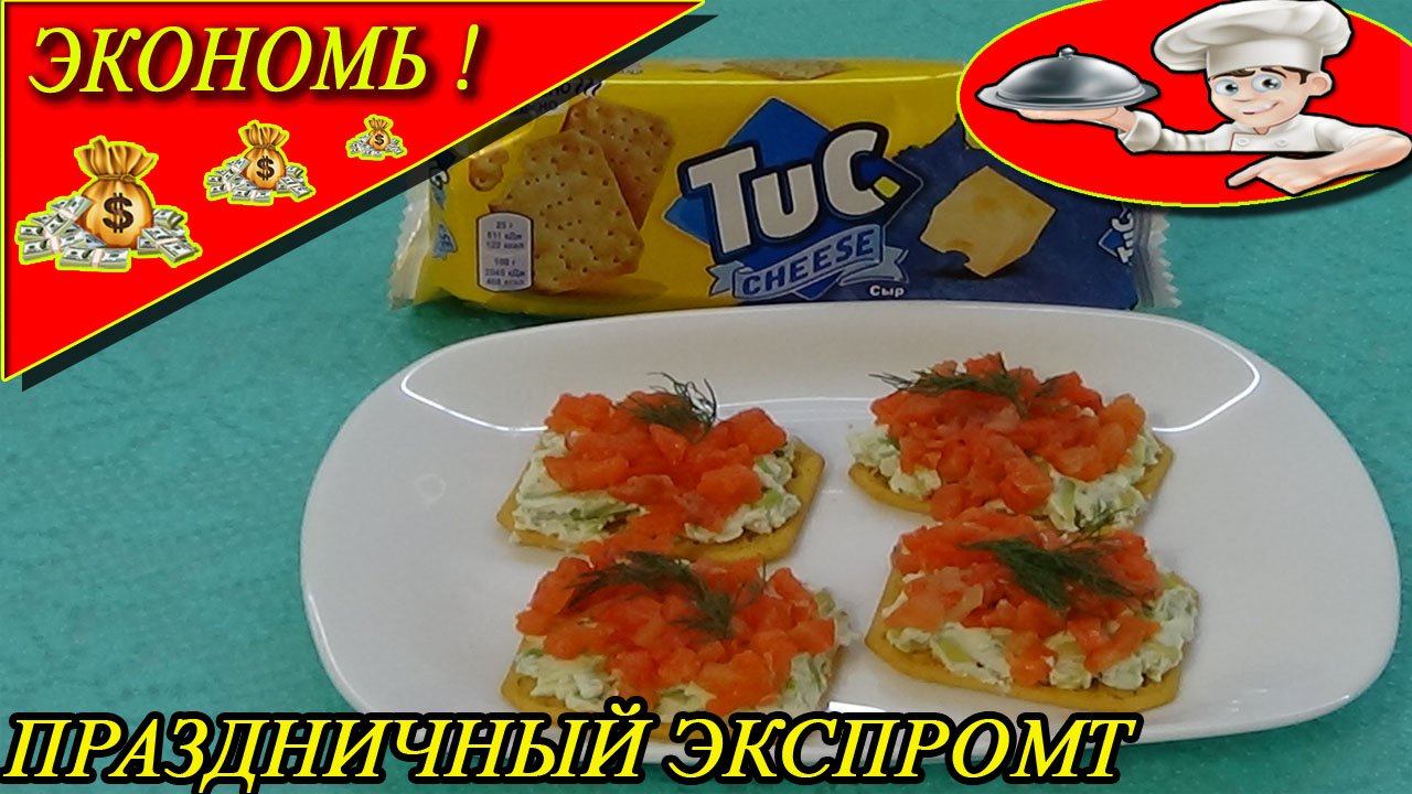 КРЕКЕРНЫЕ БУТЕРБРОДЫ С ФОРЕЛЬЮ, АВОКАДО И ТВОРОЖНЫМ СЫРОМ!!!