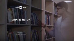 What is NSTU?