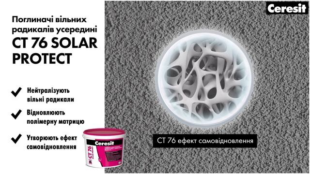 CT 76 SOLAR PROTECT інноваційна силікон-еластомірна декоративна штукатурка з технологією UV Protect смотреть онлайн
