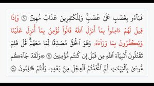 Сура 2, стр. №14, аяты 89-93, Аль-Бакара. Учебное чтение Корана.