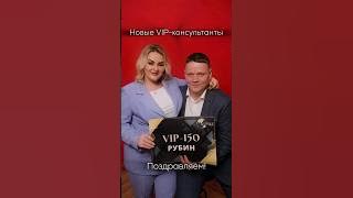 Поздравляем новых VIP-консультантов!😍... #Фаберлик #сетевой #бизнес #работавинтернете #Faberlic
