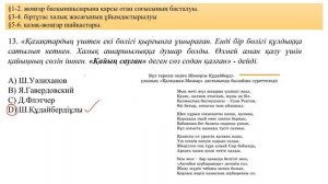 ҰБТ-2023. Қазақстан тарихы, 1-6 тақырып. 8(7) сынып. ҰБТ-ге бекітілген оқулық. Атамұра баспасы.