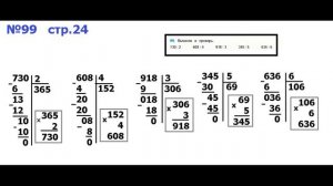 ГДЗ 4 класс Страница.24 №99 Математика Учебник 1 часть (Моро)