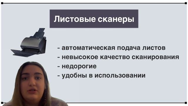 Виды сканеров